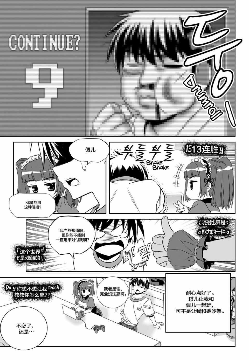 《萌虎与我》第108话 第7页