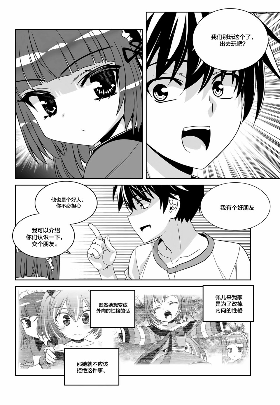《萌虎与我》第108话 第8页