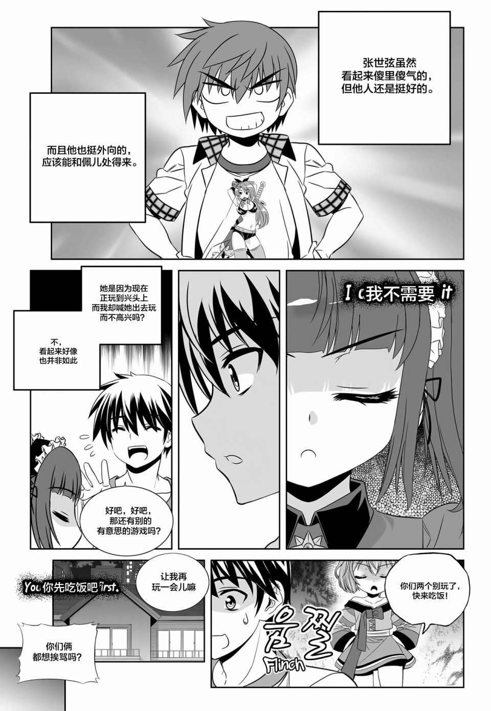 《萌虎与我》第108话 第9页