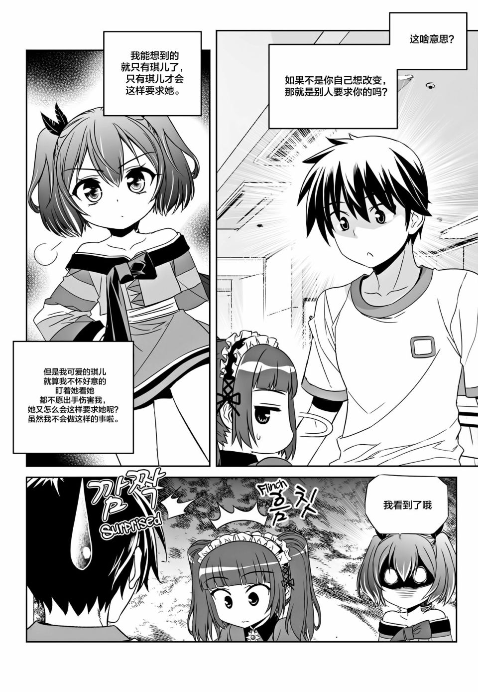 《萌虎与我》第107话 第10页