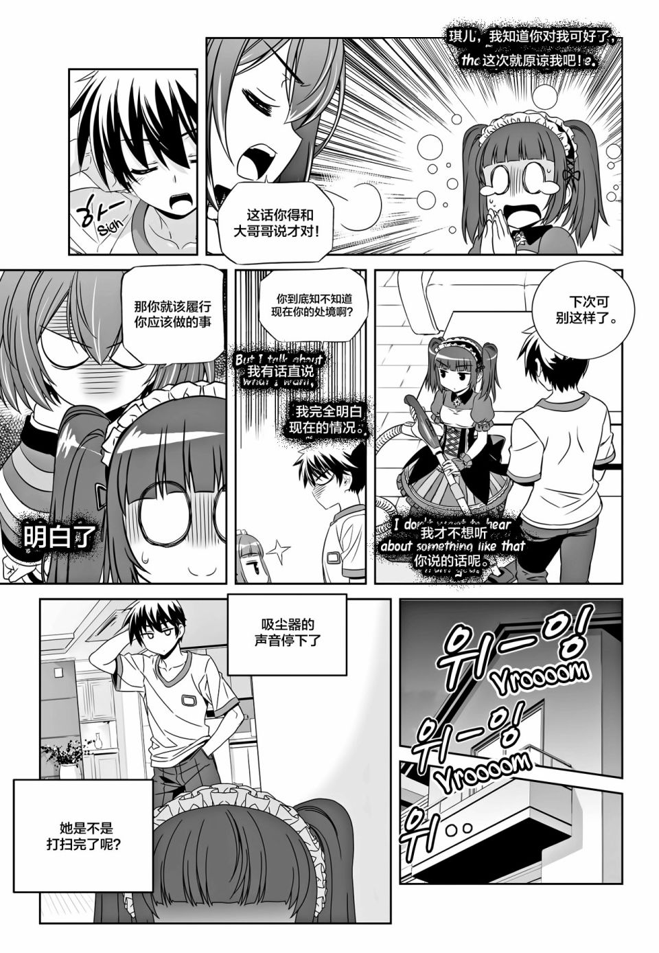《萌虎与我》第107话 第11页