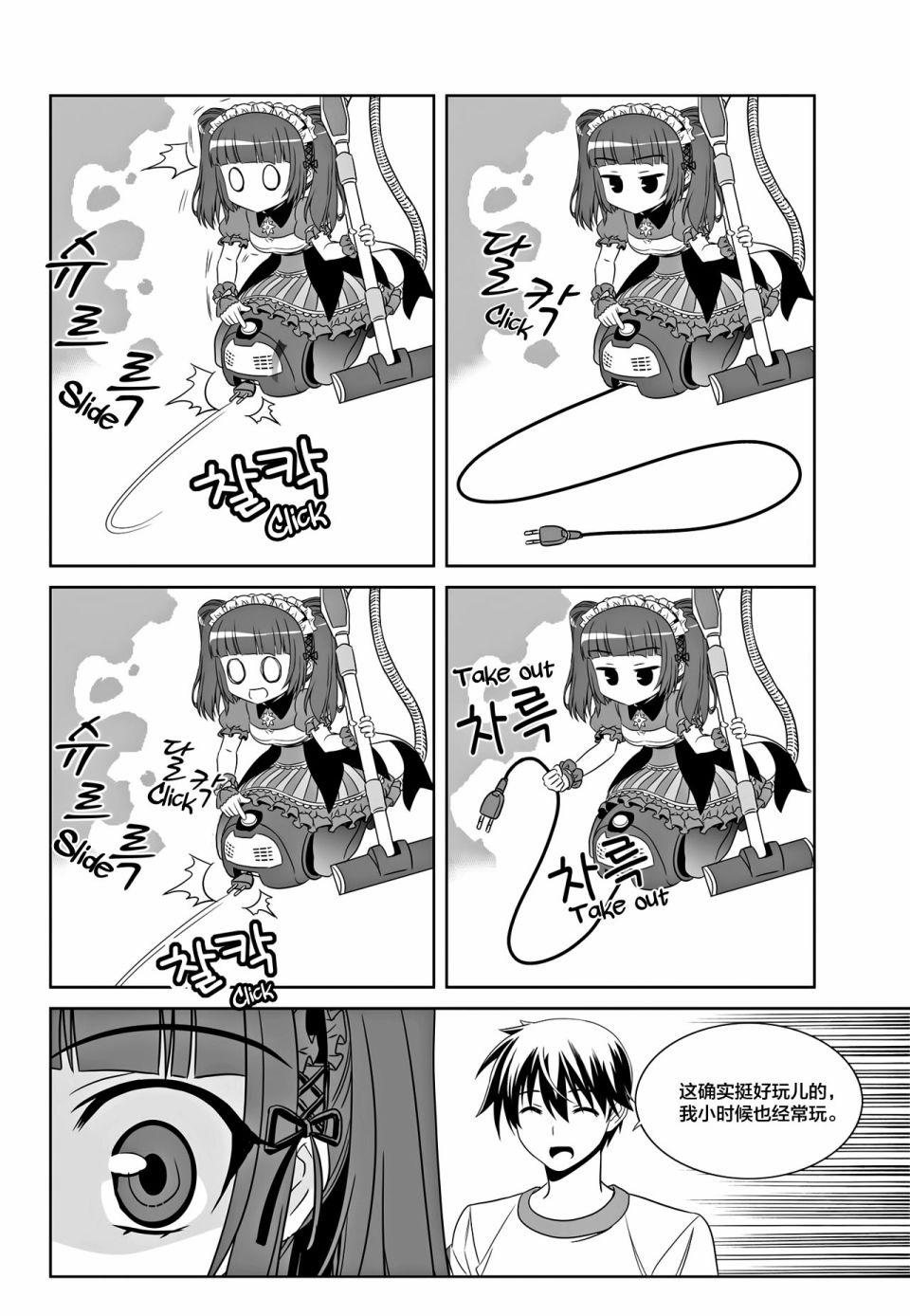 《萌虎与我》第107话 第12页