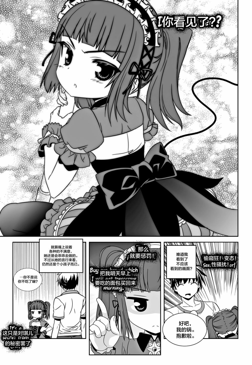 《萌虎与我》第107话 第13页