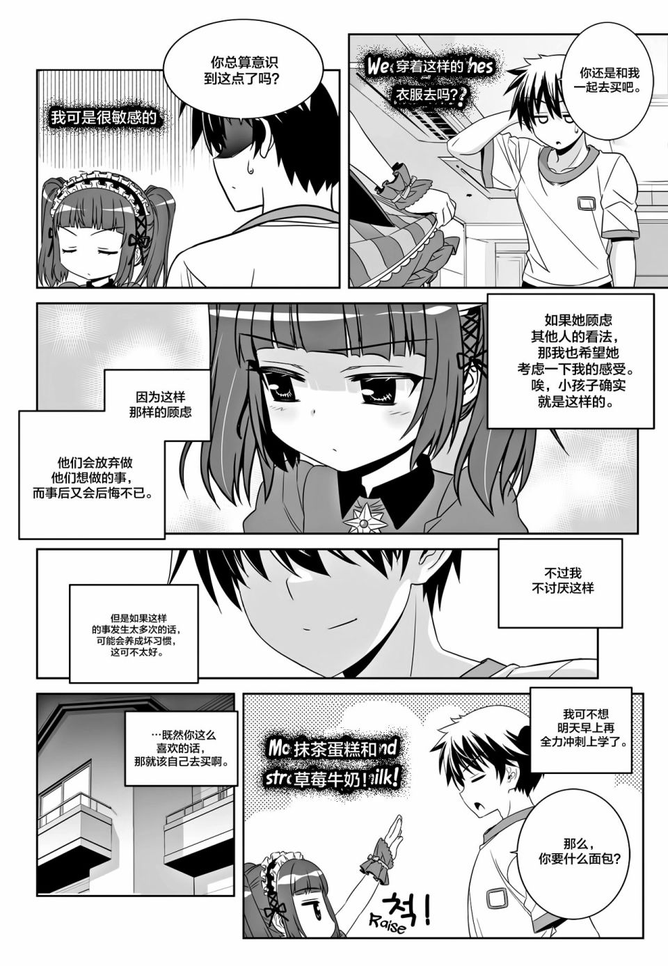 《萌虎与我》第107话 第14页