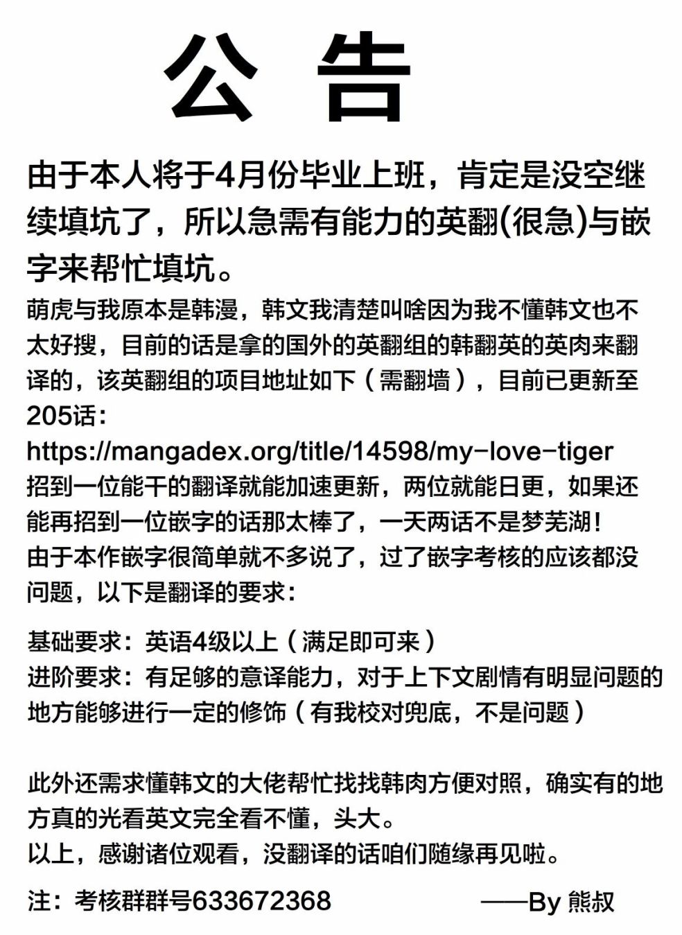 《萌虎与我》第107话 第16页