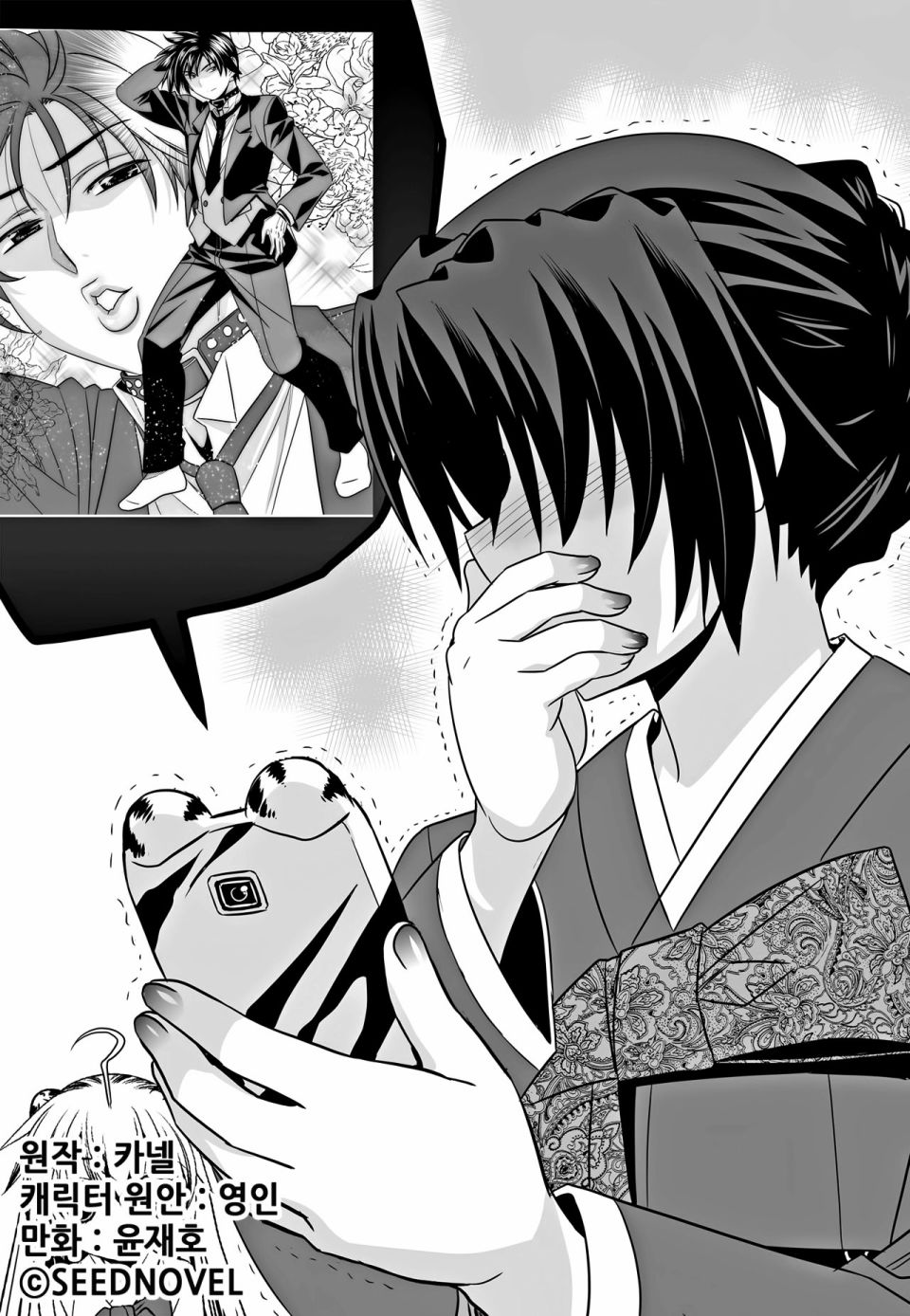 《萌虎与我》第107话 第1页