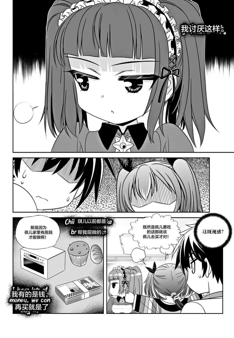 《萌虎与我》第107话 第2页