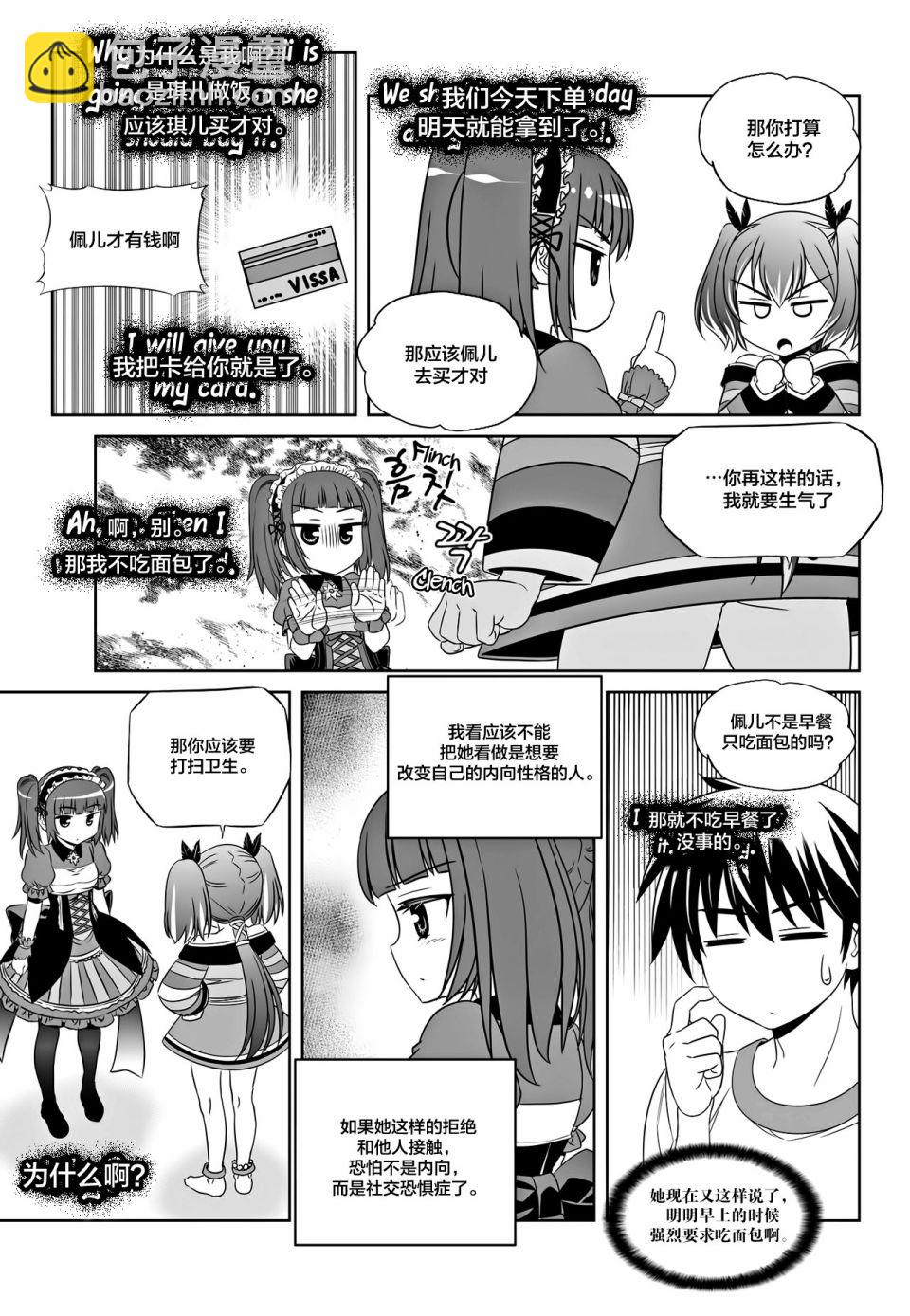 《萌虎与我》第107话 第3页