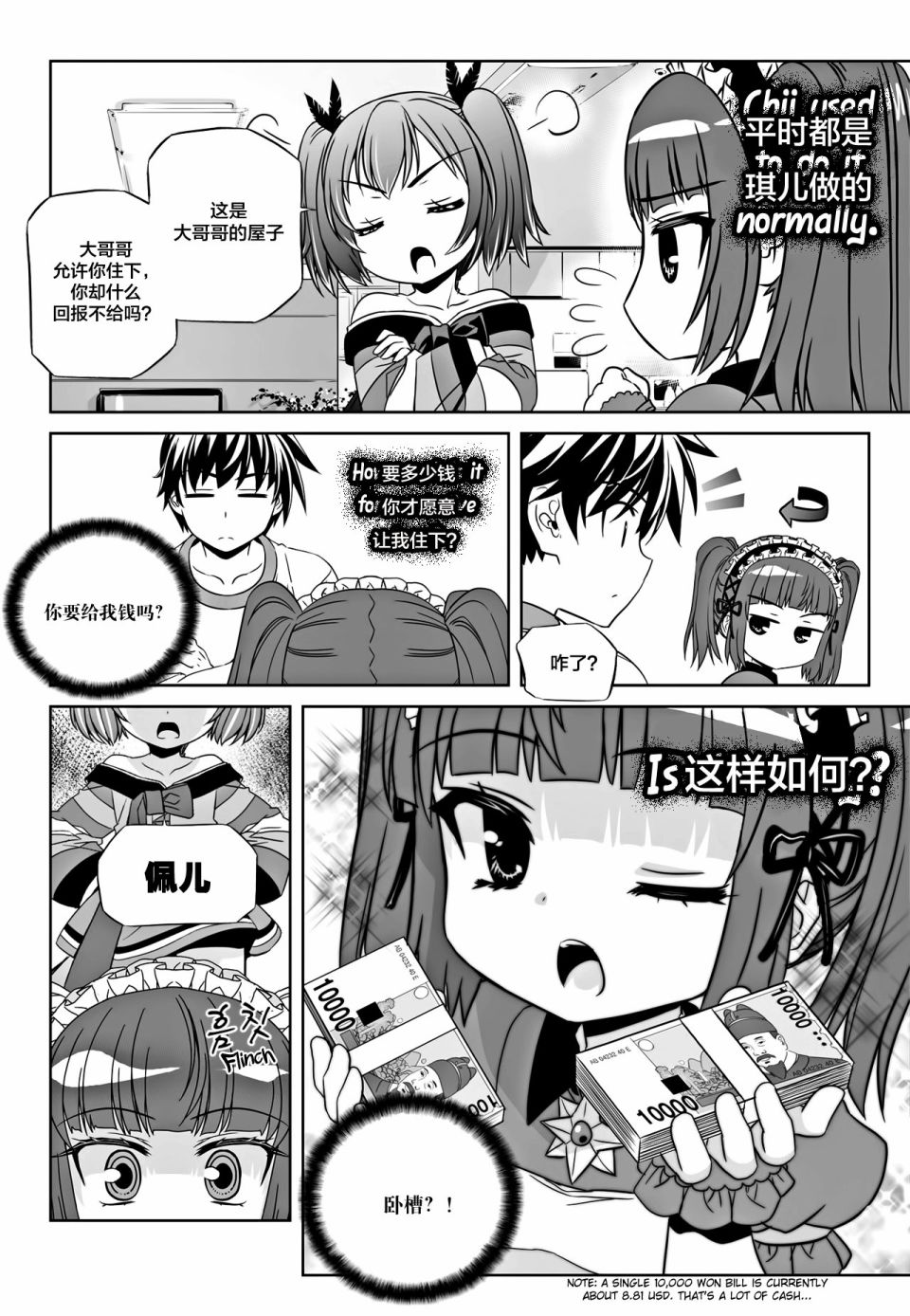 《萌虎与我》第107话 第4页
