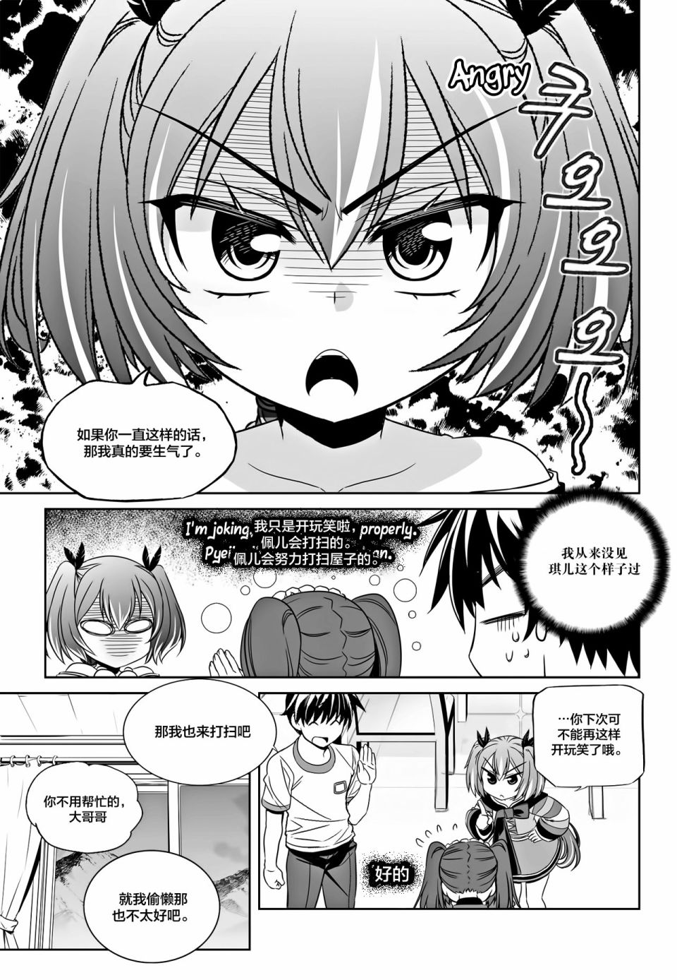 《萌虎与我》第107话 第5页
