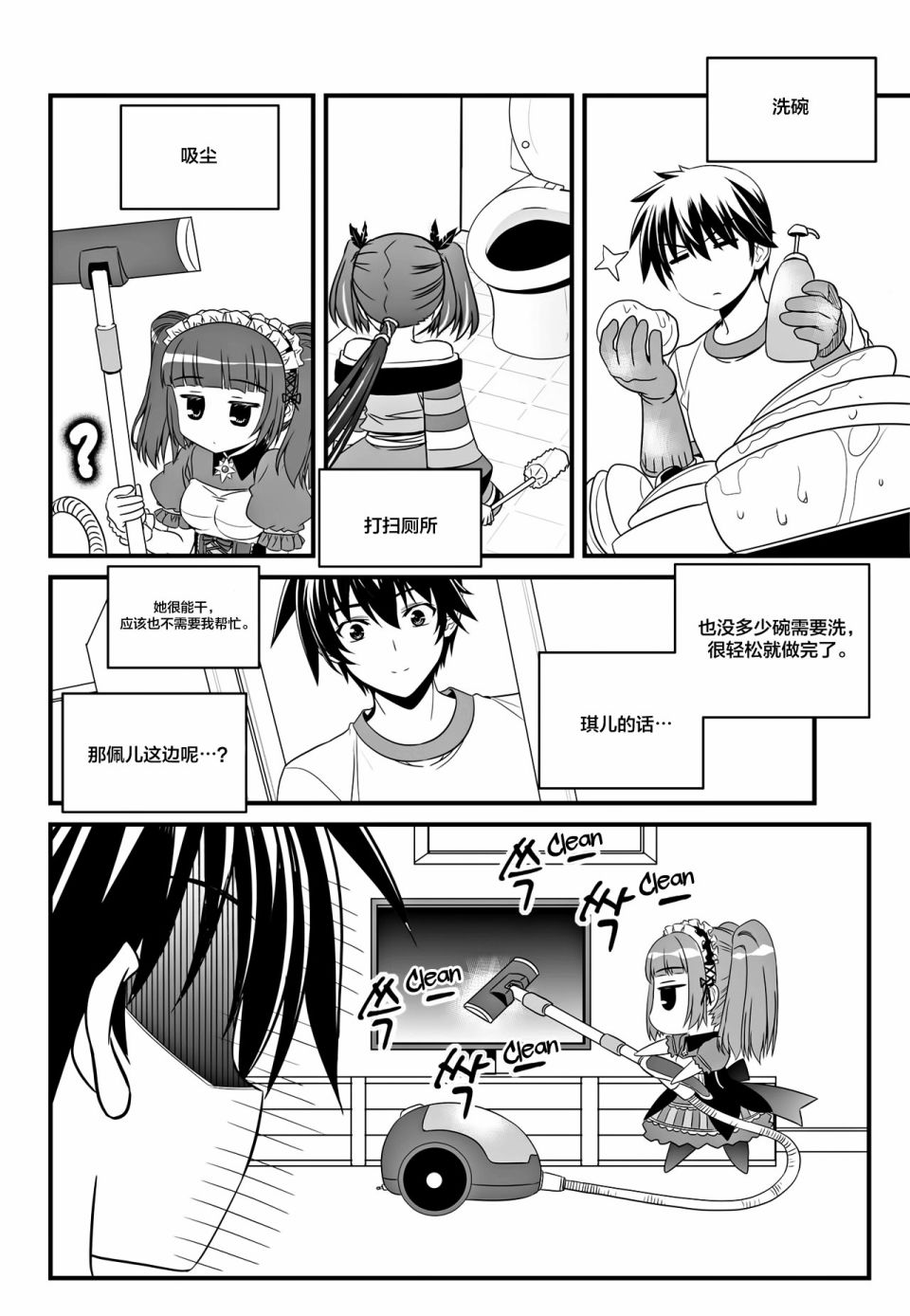 《萌虎与我》第107话 第6页