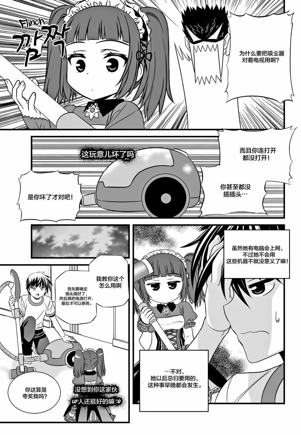 《萌虎与我》第107话 第7页