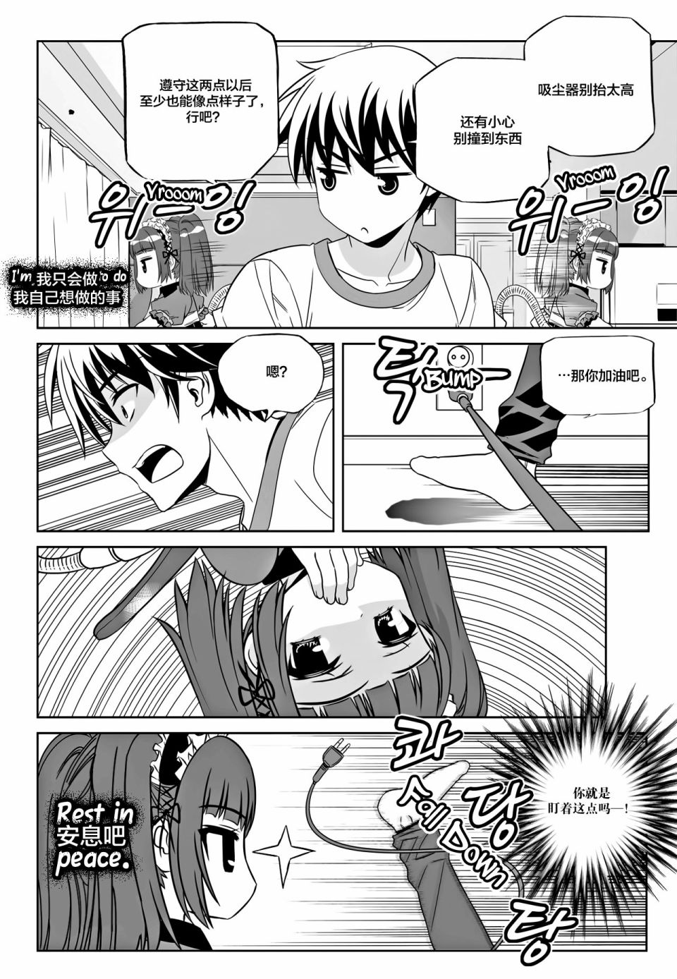 《萌虎与我》第107话 第8页