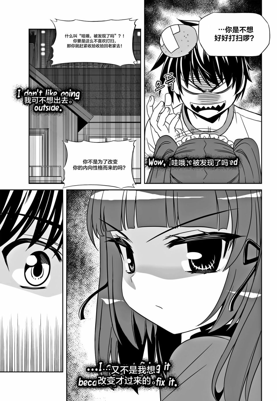 《萌虎与我》第107话 第9页
