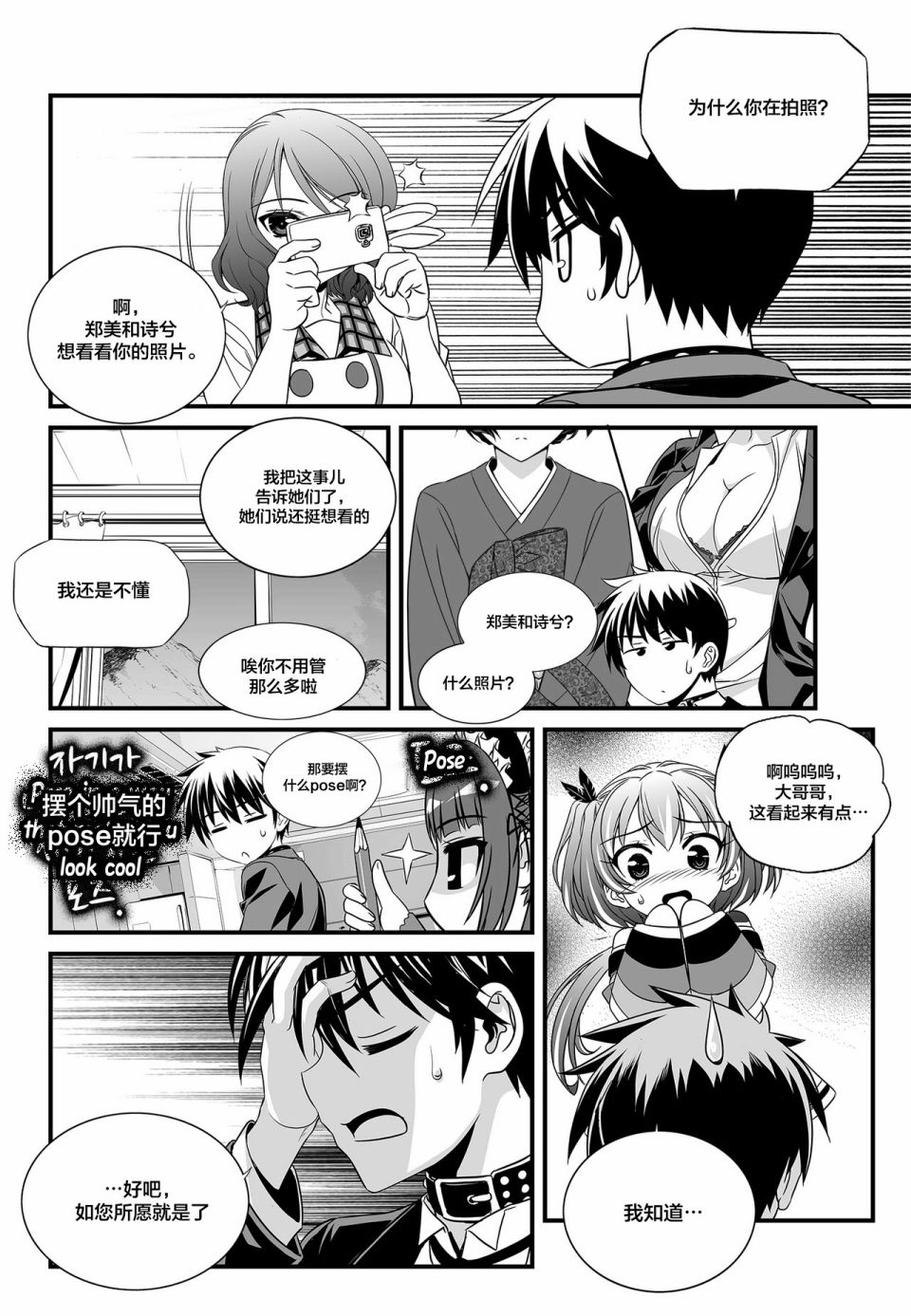 《萌虎与我》第106话 第10页