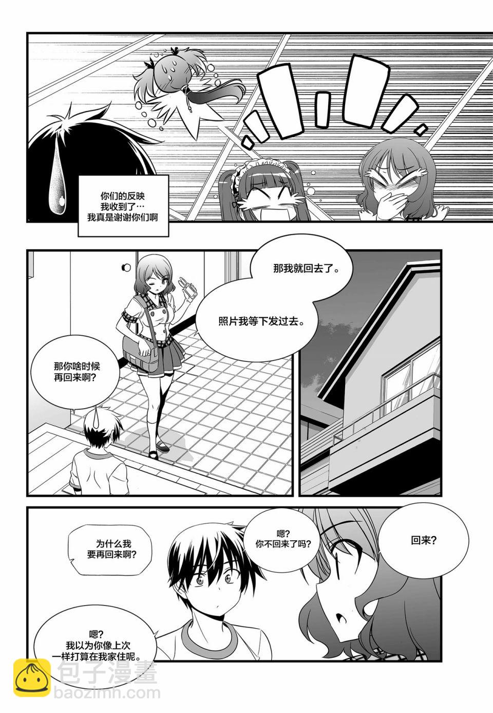 《萌虎与我》第106话 第12页