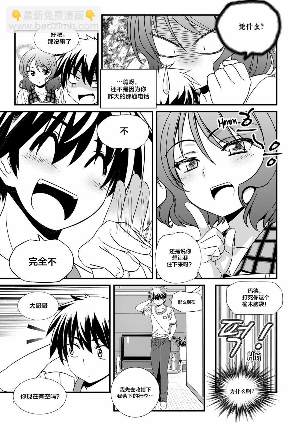 《萌虎与我》第106话 第13页