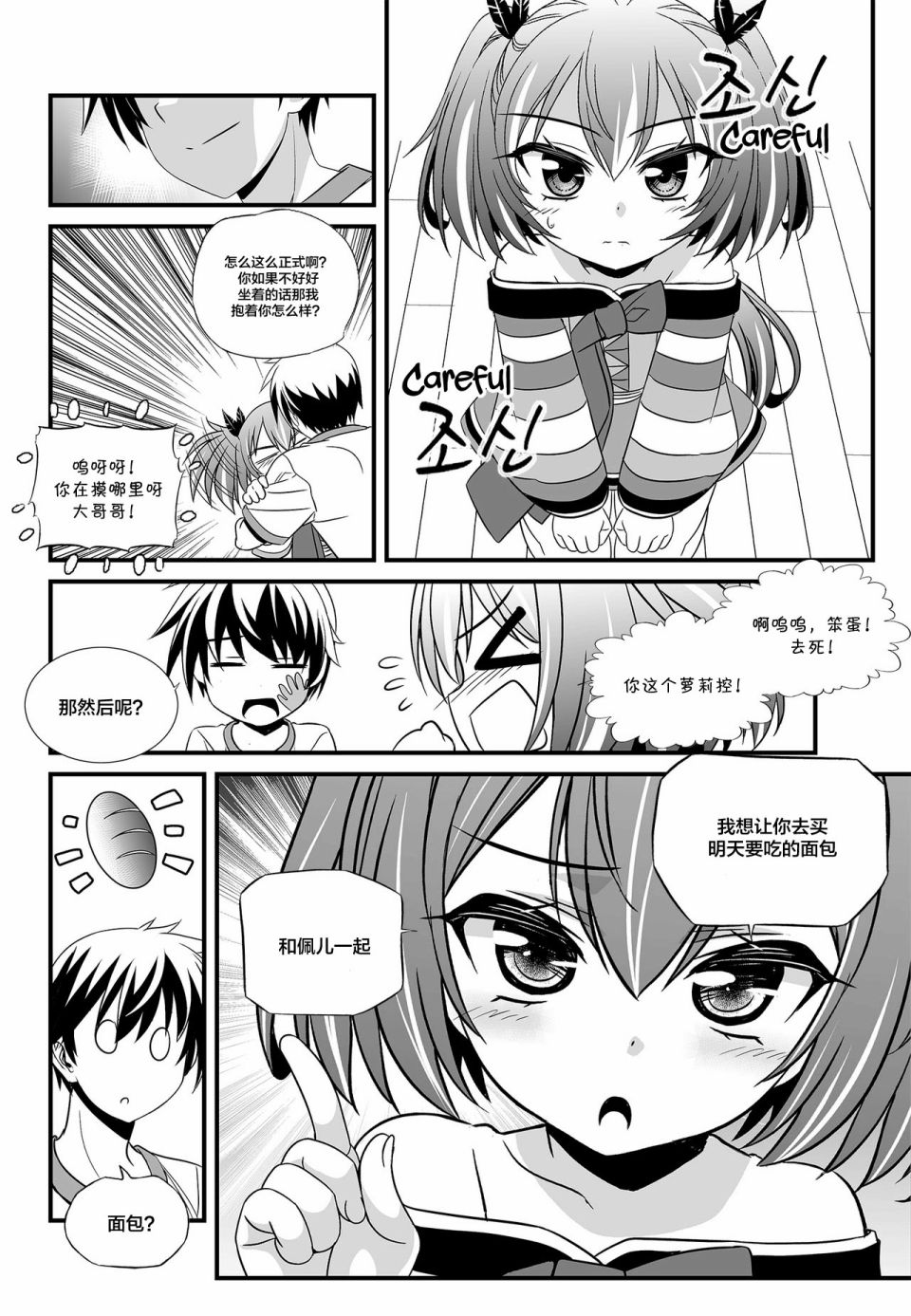 《萌虎与我》第106话 第14页