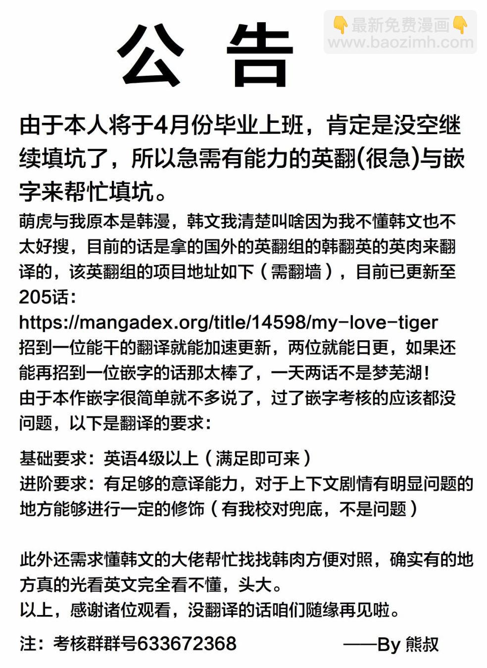 《萌虎与我》第106话 第16页