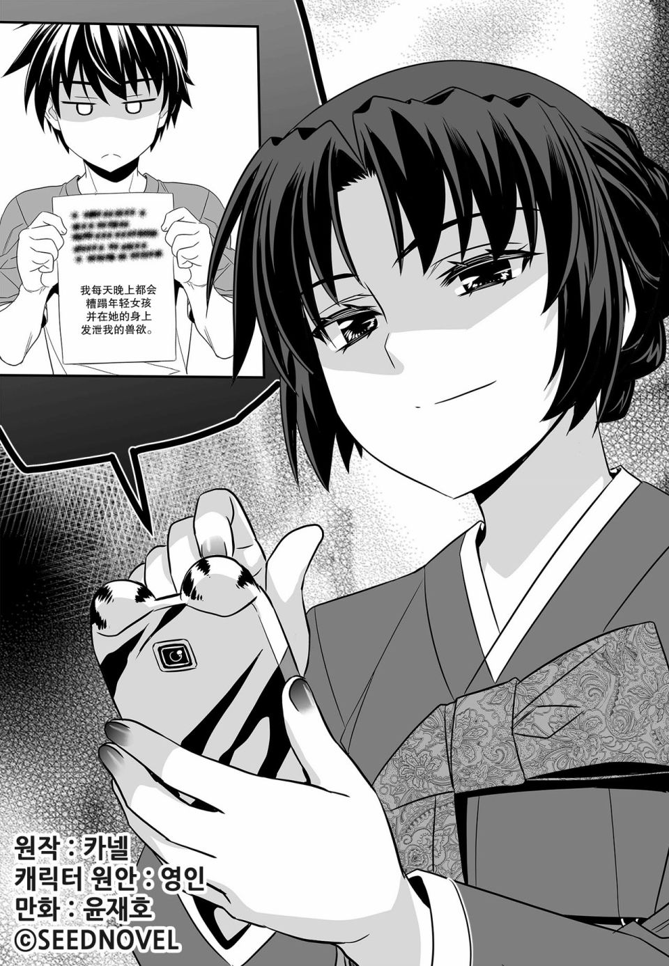 《萌虎与我》第106话 第1页