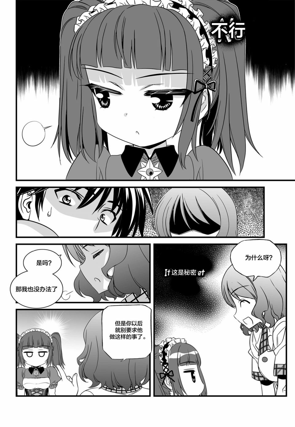 《萌虎与我》第106话 第2页