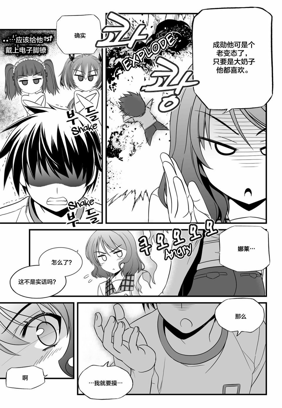 《萌虎与我》第106话 第3页