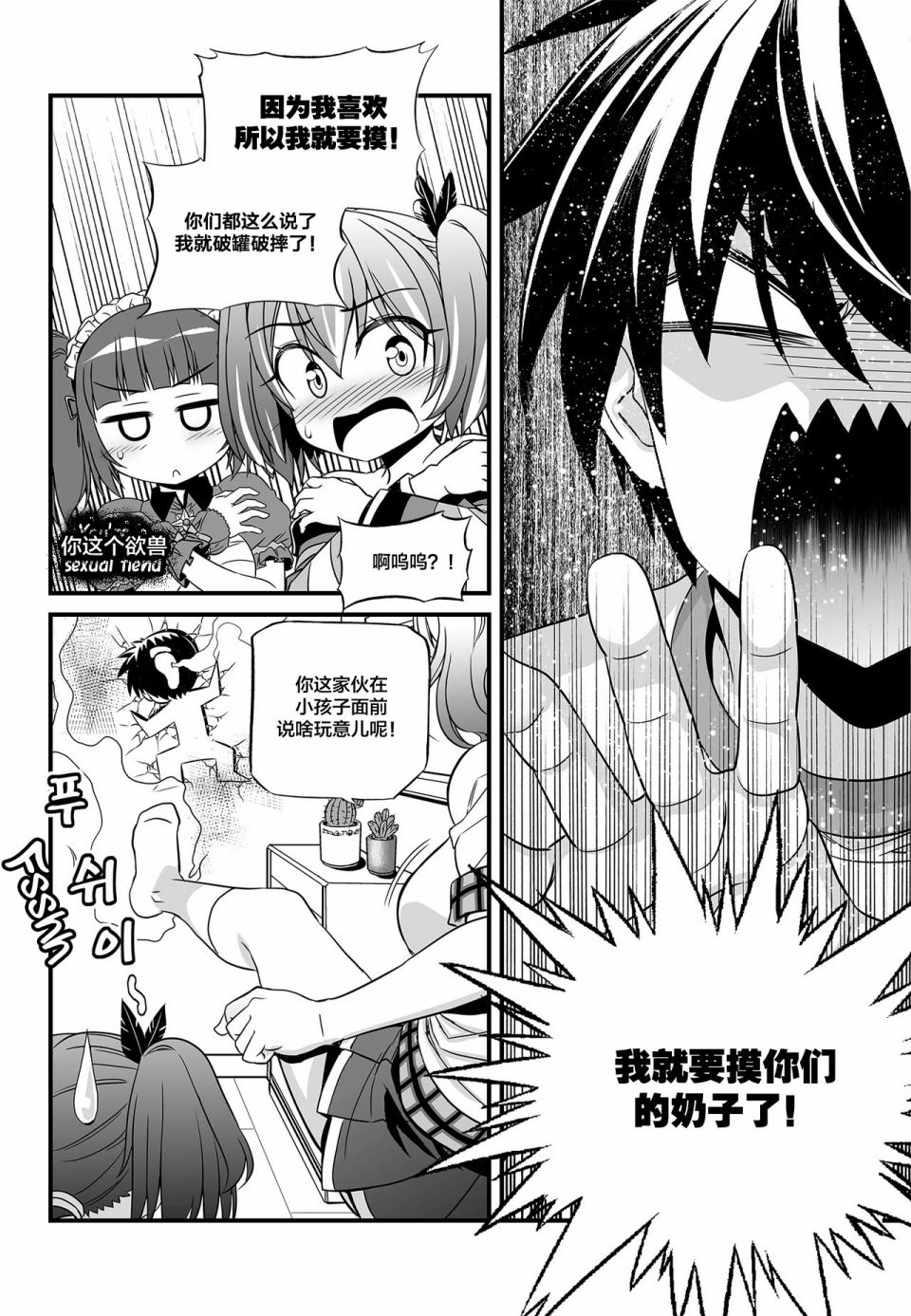 《萌虎与我》第106话 第4页