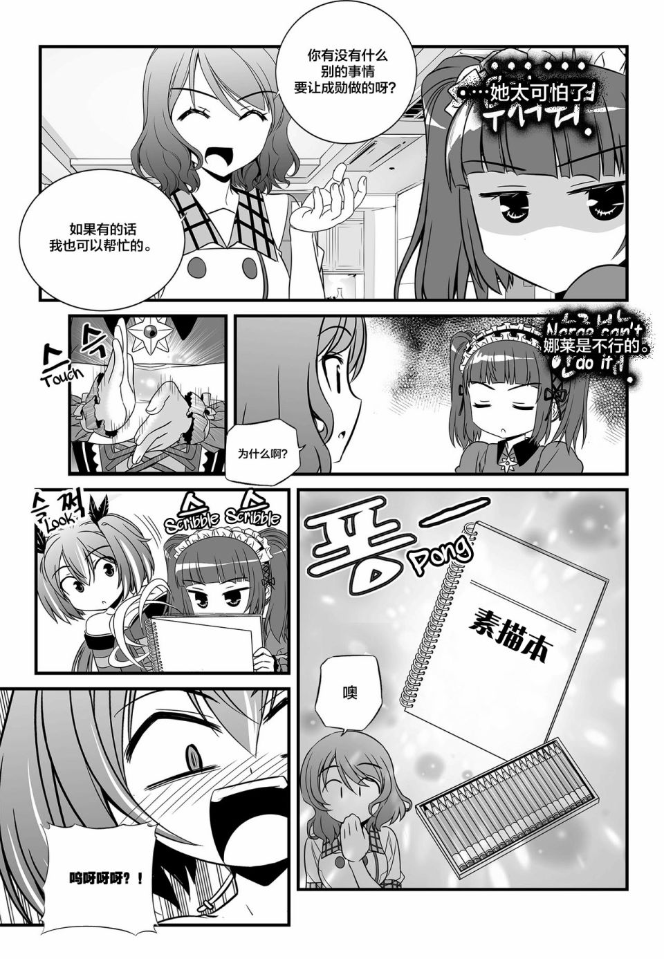 《萌虎与我》第106话 第5页