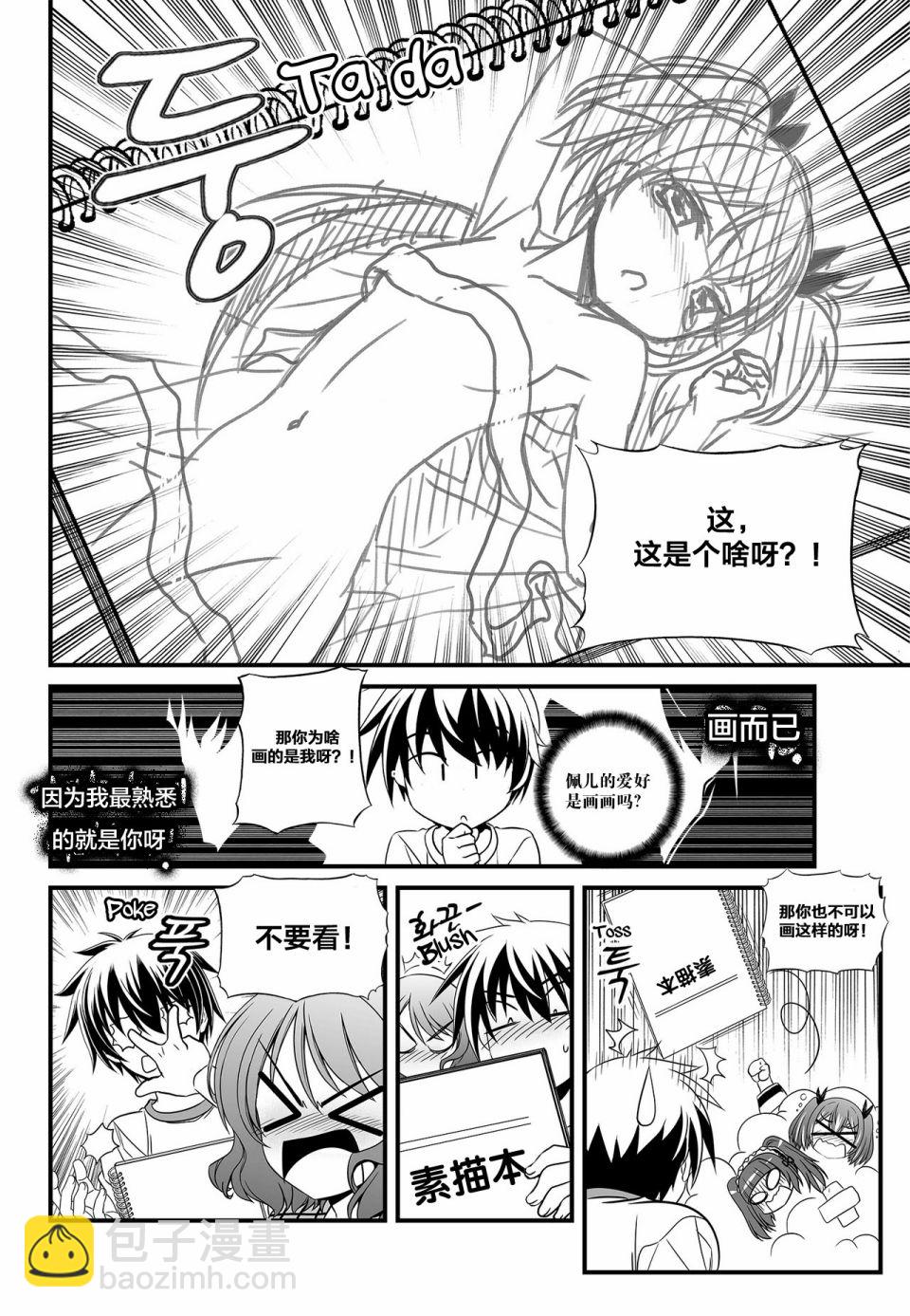 《萌虎与我》第106话 第6页