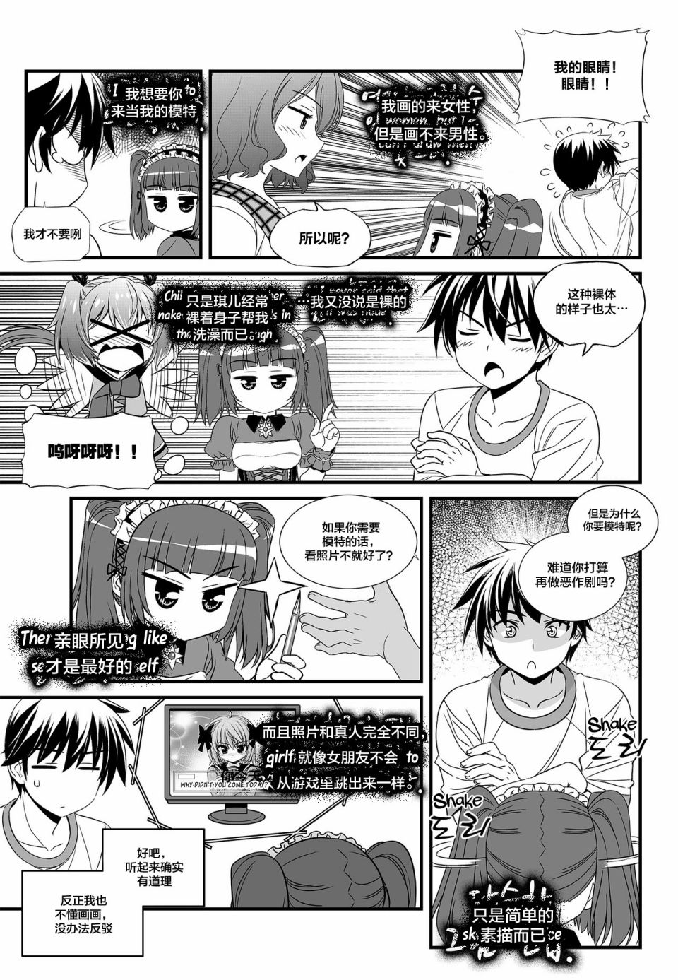 《萌虎与我》第106话 第7页
