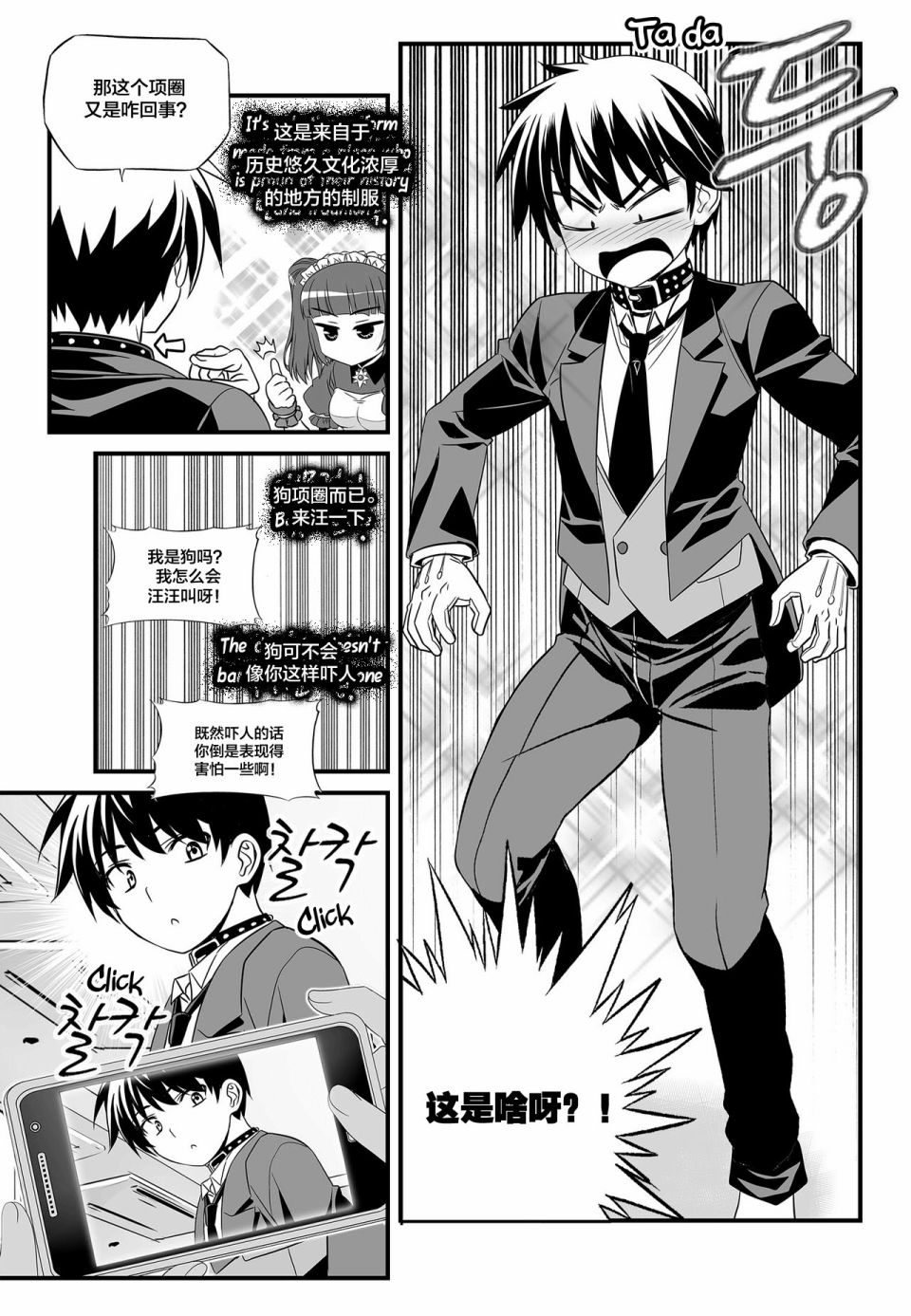《萌虎与我》第106话 第9页