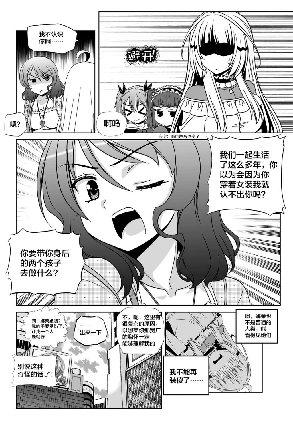 《萌虎与我》第113话 第14页