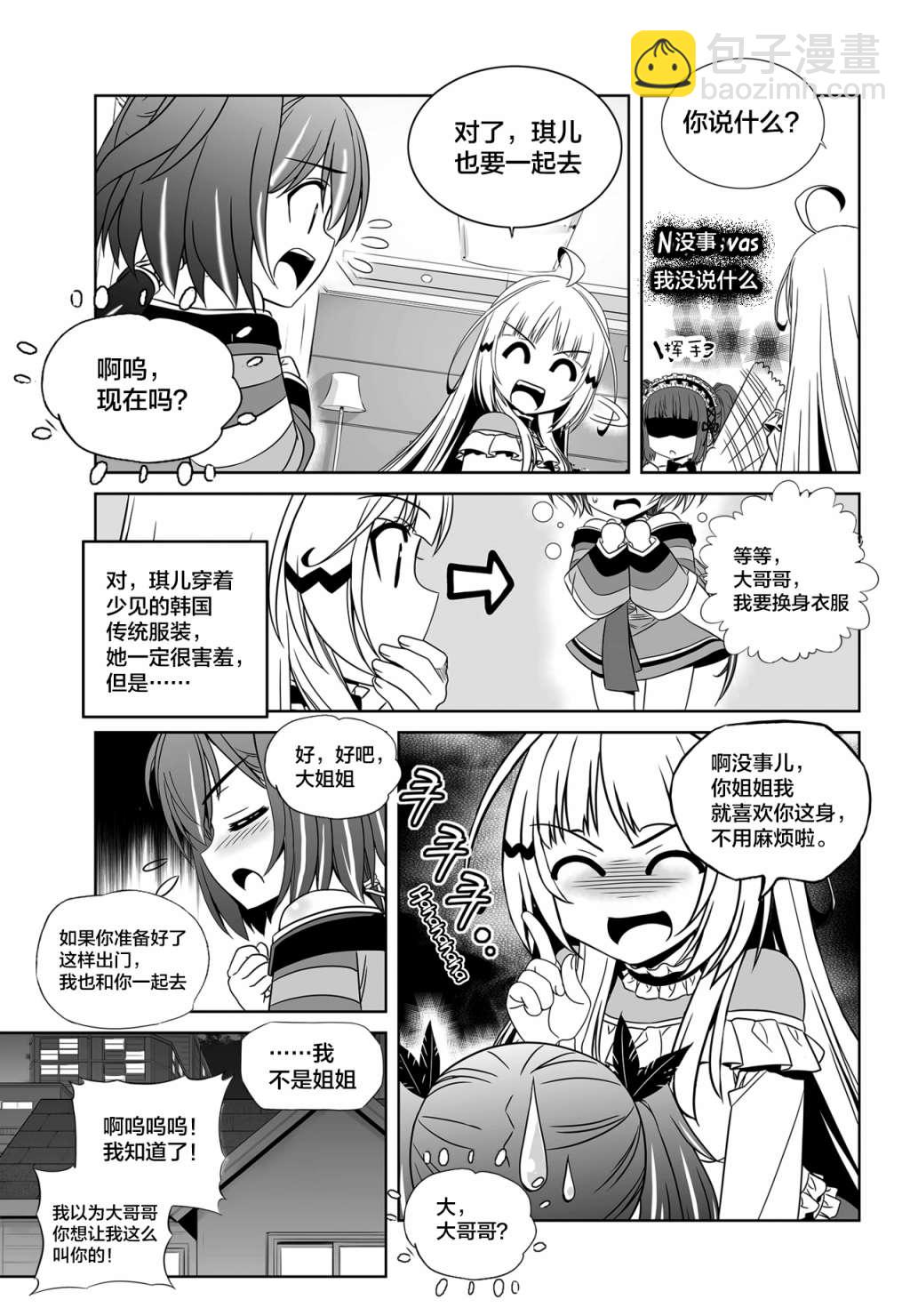 《萌虎与我》第113话 第3页