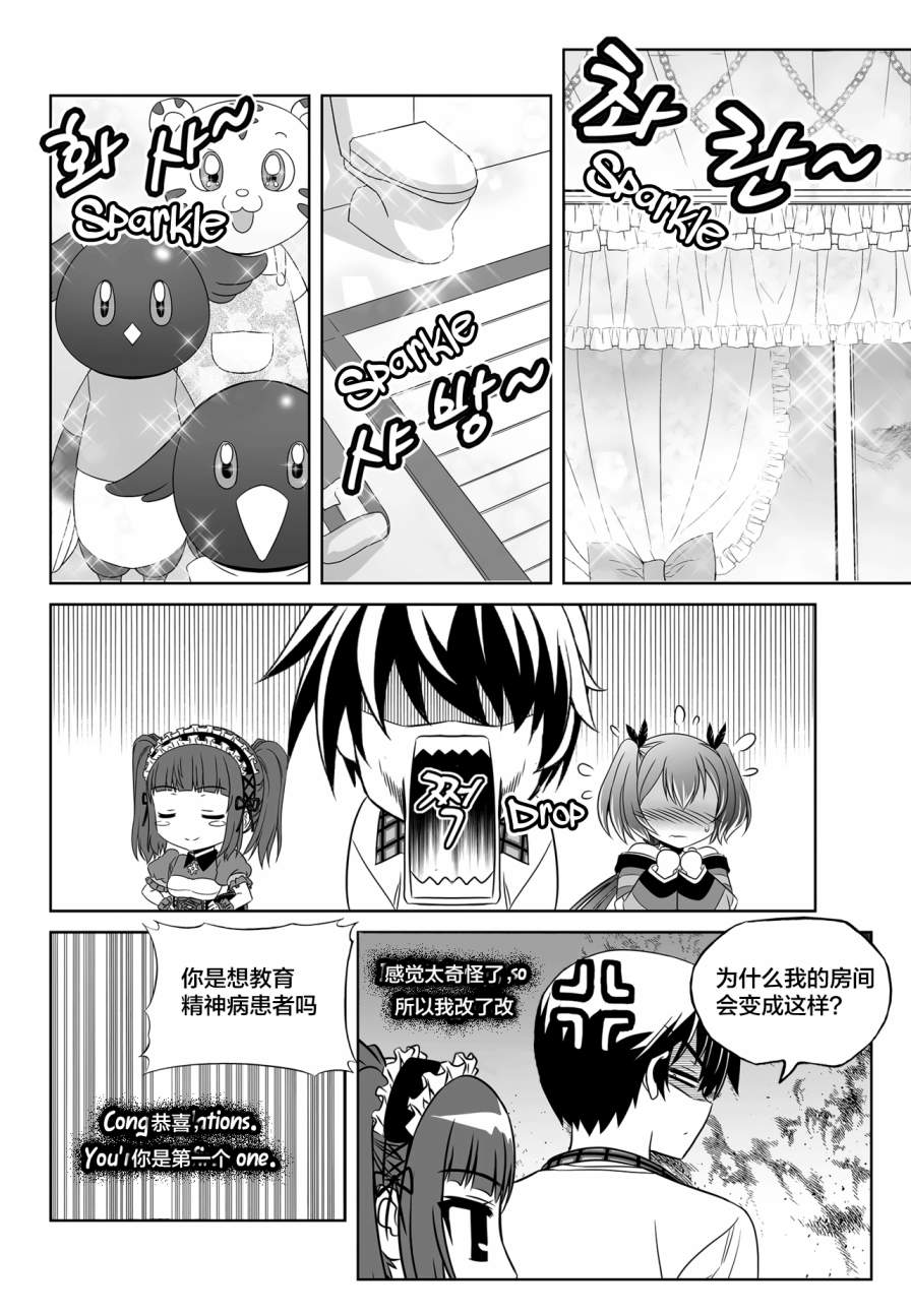 《萌虎与我》第111话 第10页