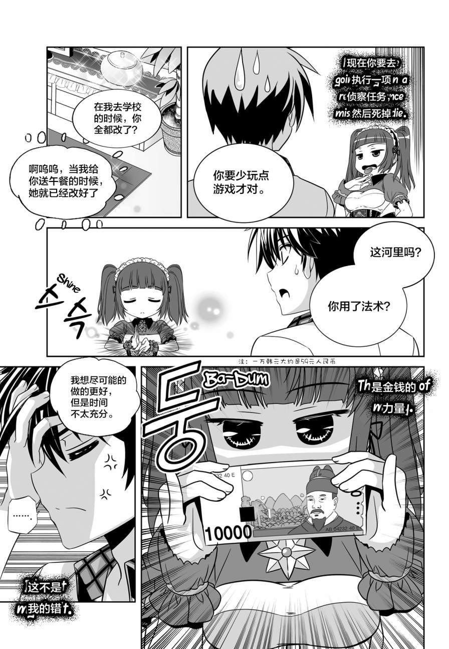 《萌虎与我》第111话 第11页