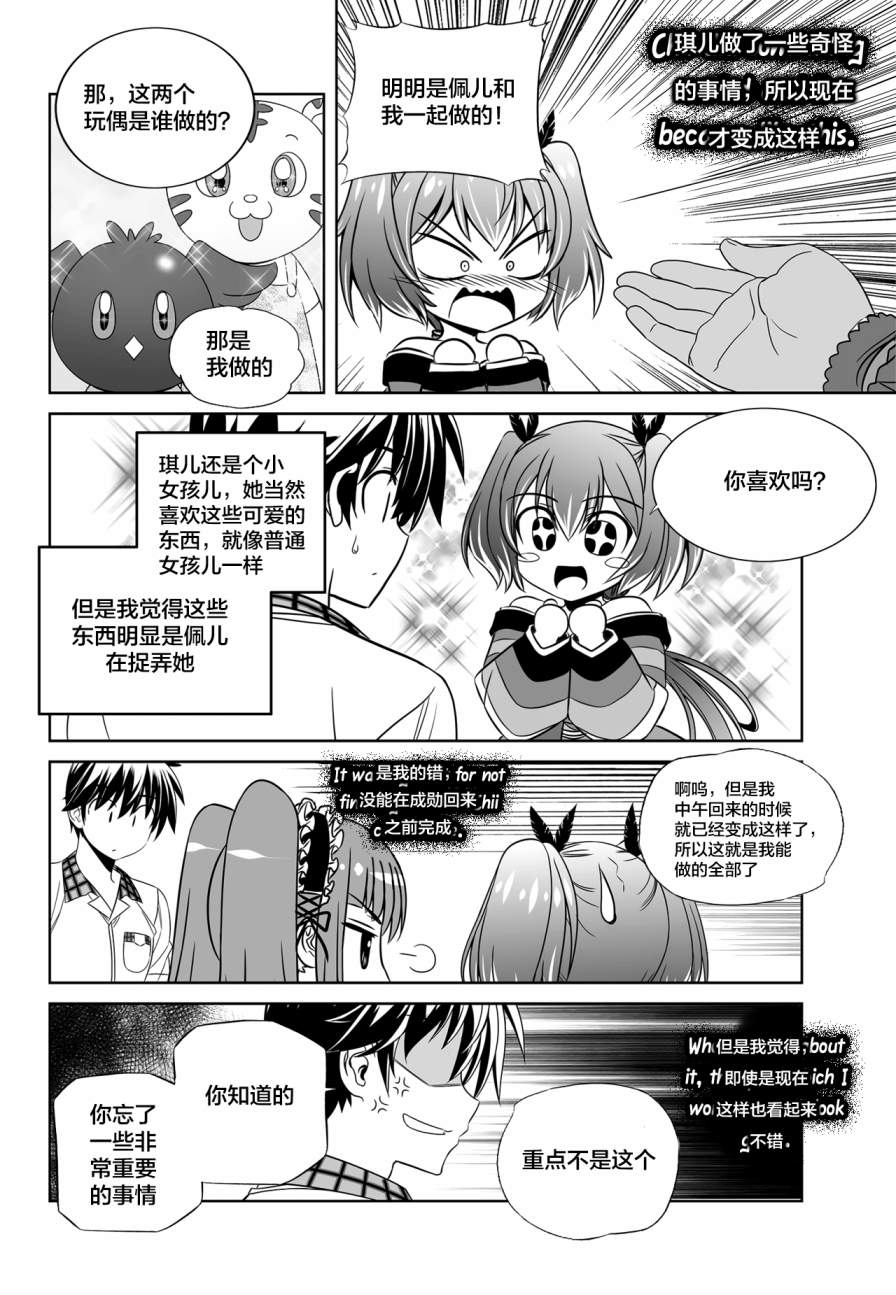 《萌虎与我》第111话 第12页