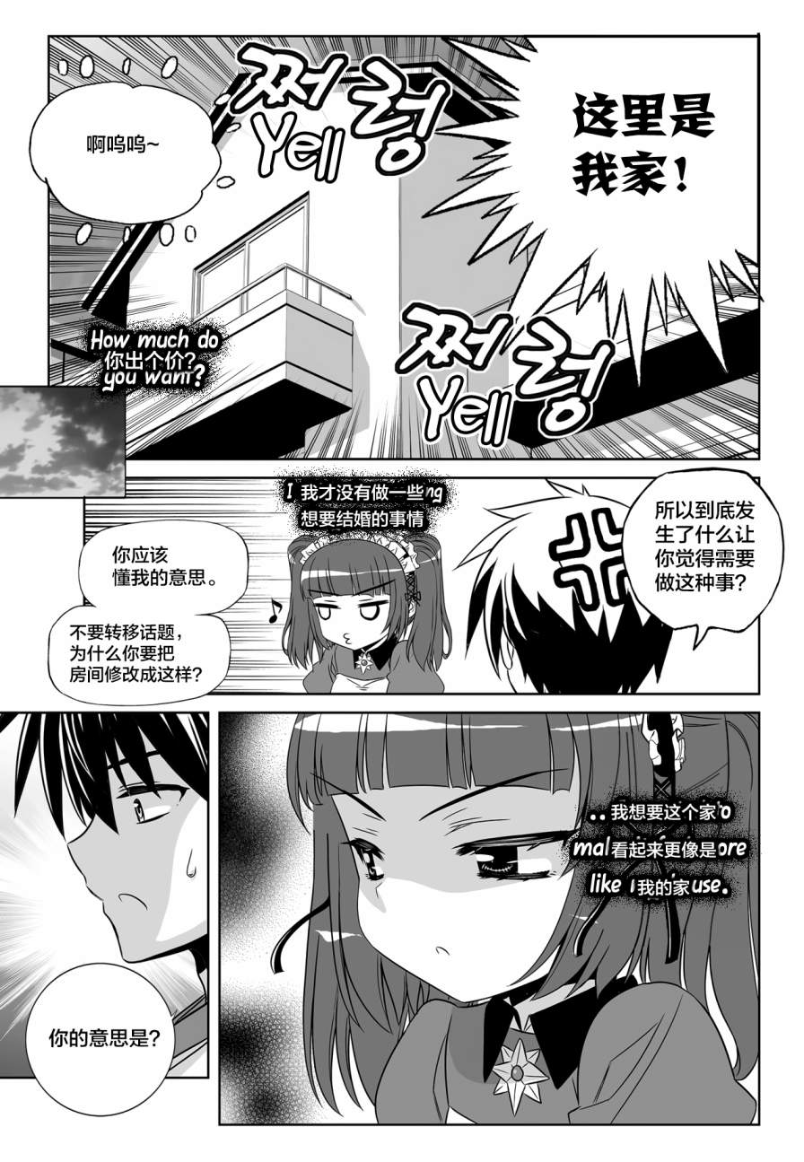 《萌虎与我》第111话 第13页