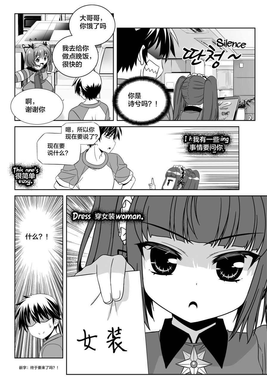 《萌虎与我》第111话 第14页