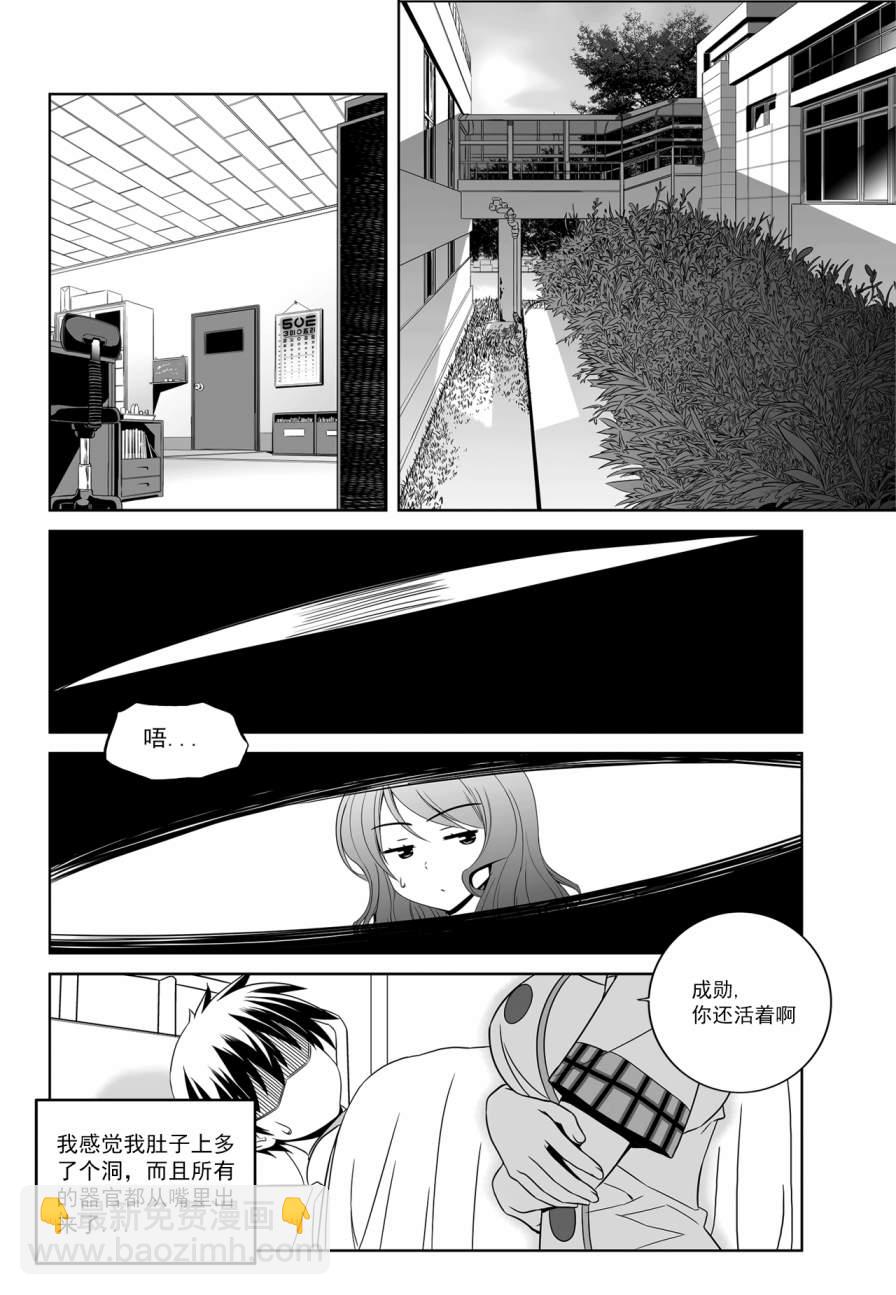 《萌虎与我》第111话 第2页