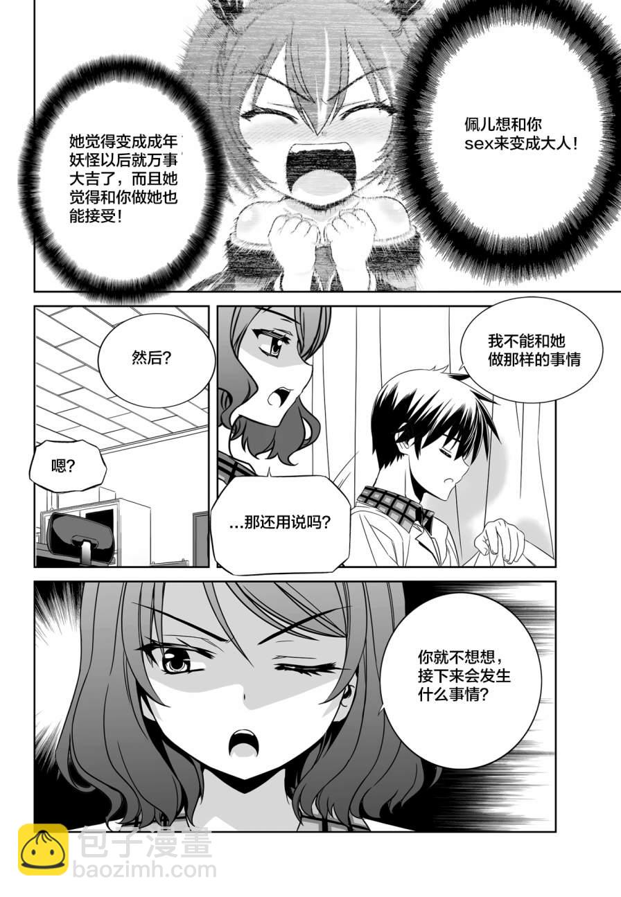 《萌虎与我》第111话 第4页
