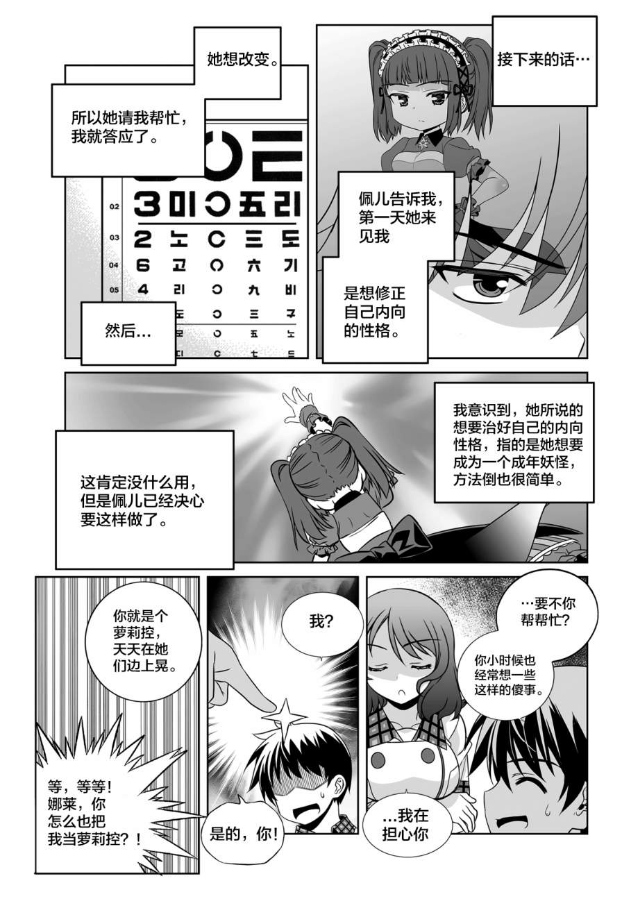 《萌虎与我》第111话 第5页
