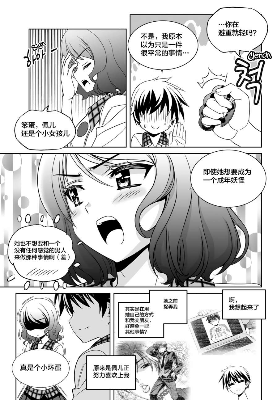 《萌虎与我》第111话 第7页