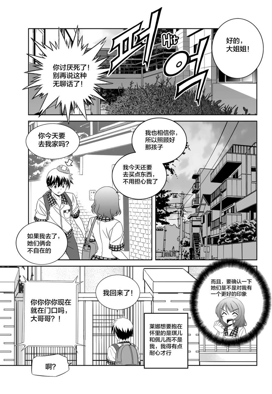 《萌虎与我》第111话 第9页