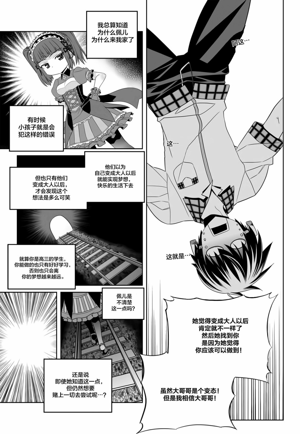 《萌虎与我》第110话 第13页