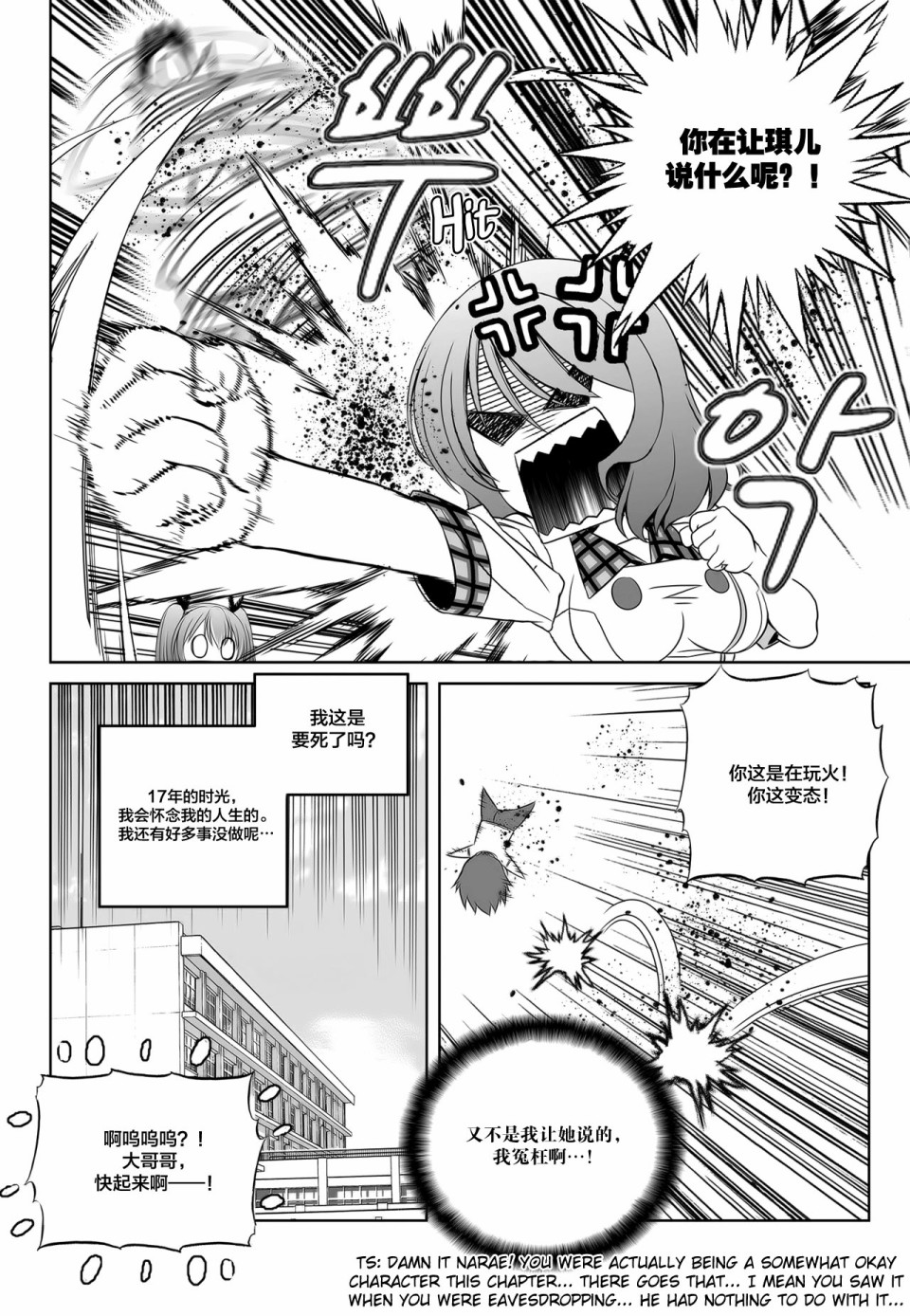 《萌虎与我》第110话 第14页