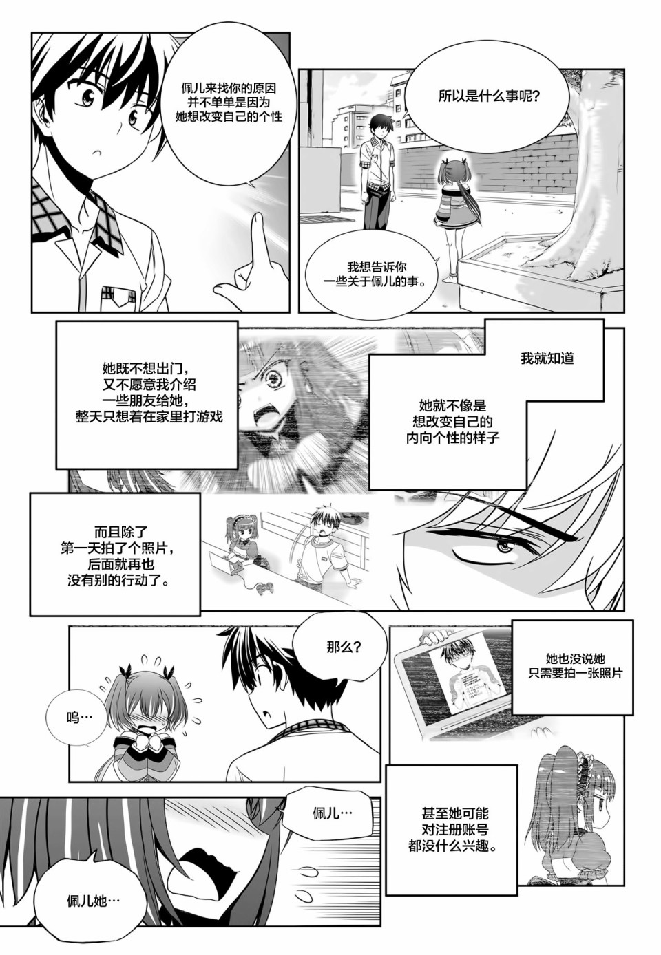 《萌虎与我》第110话 第7页