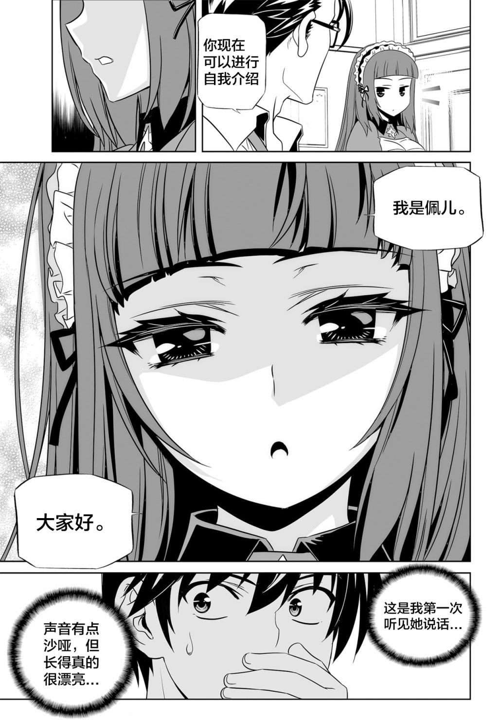 《萌虎与我》第117话 第13页