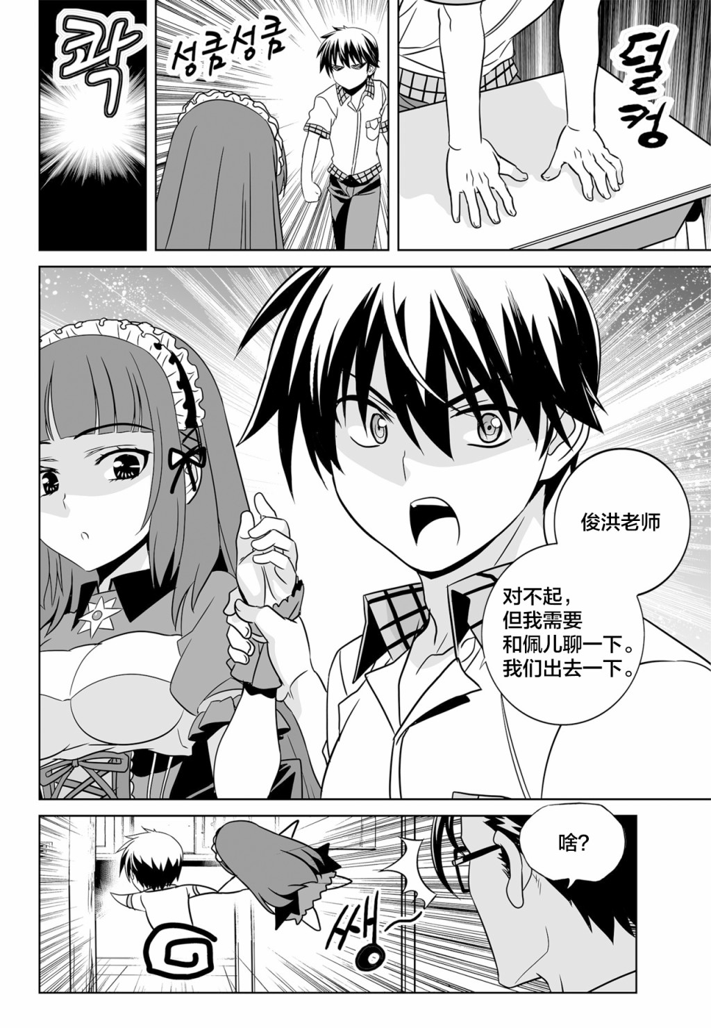 《萌虎与我》第117话 第14页