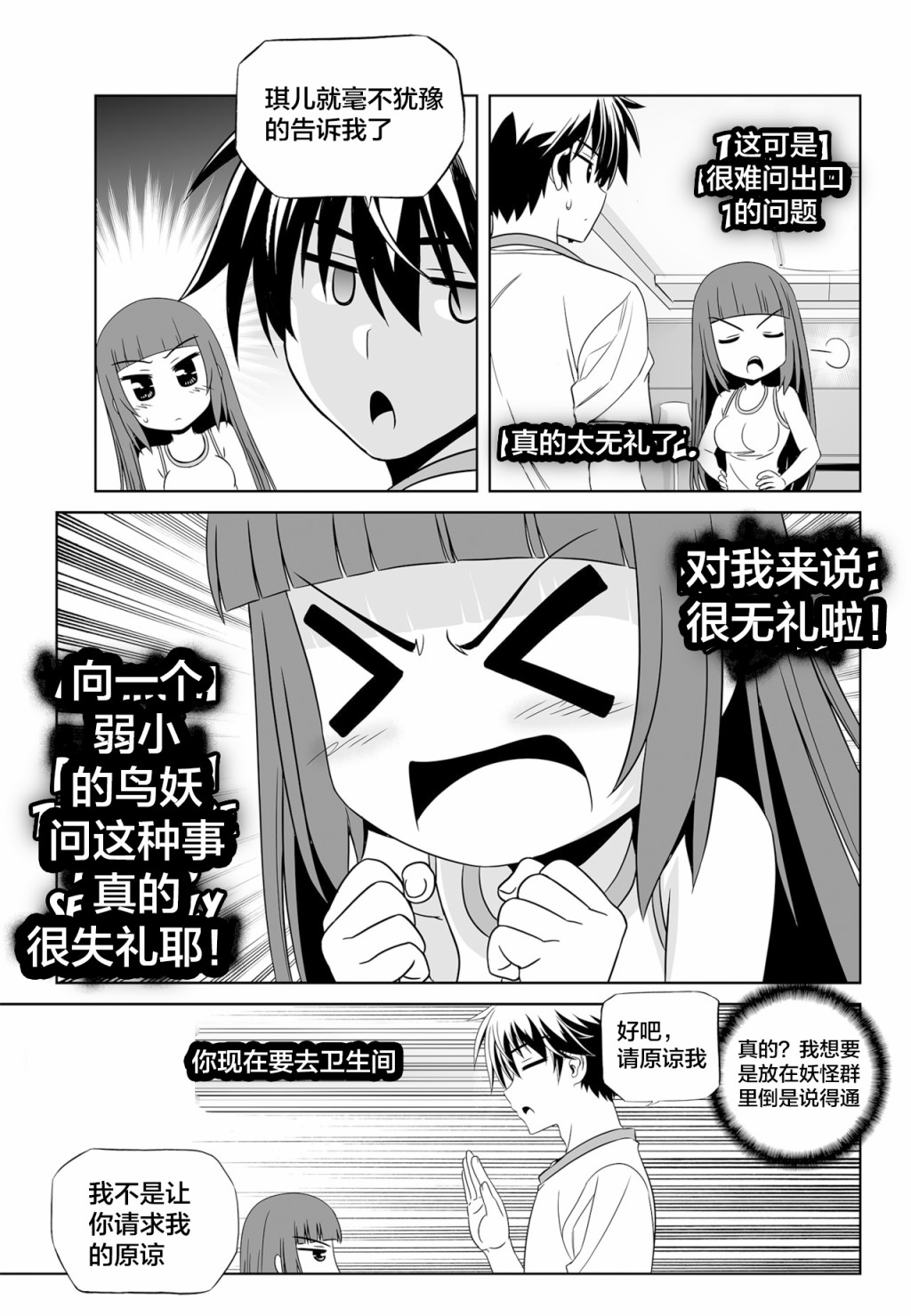 《萌虎与我》第117话 第3页