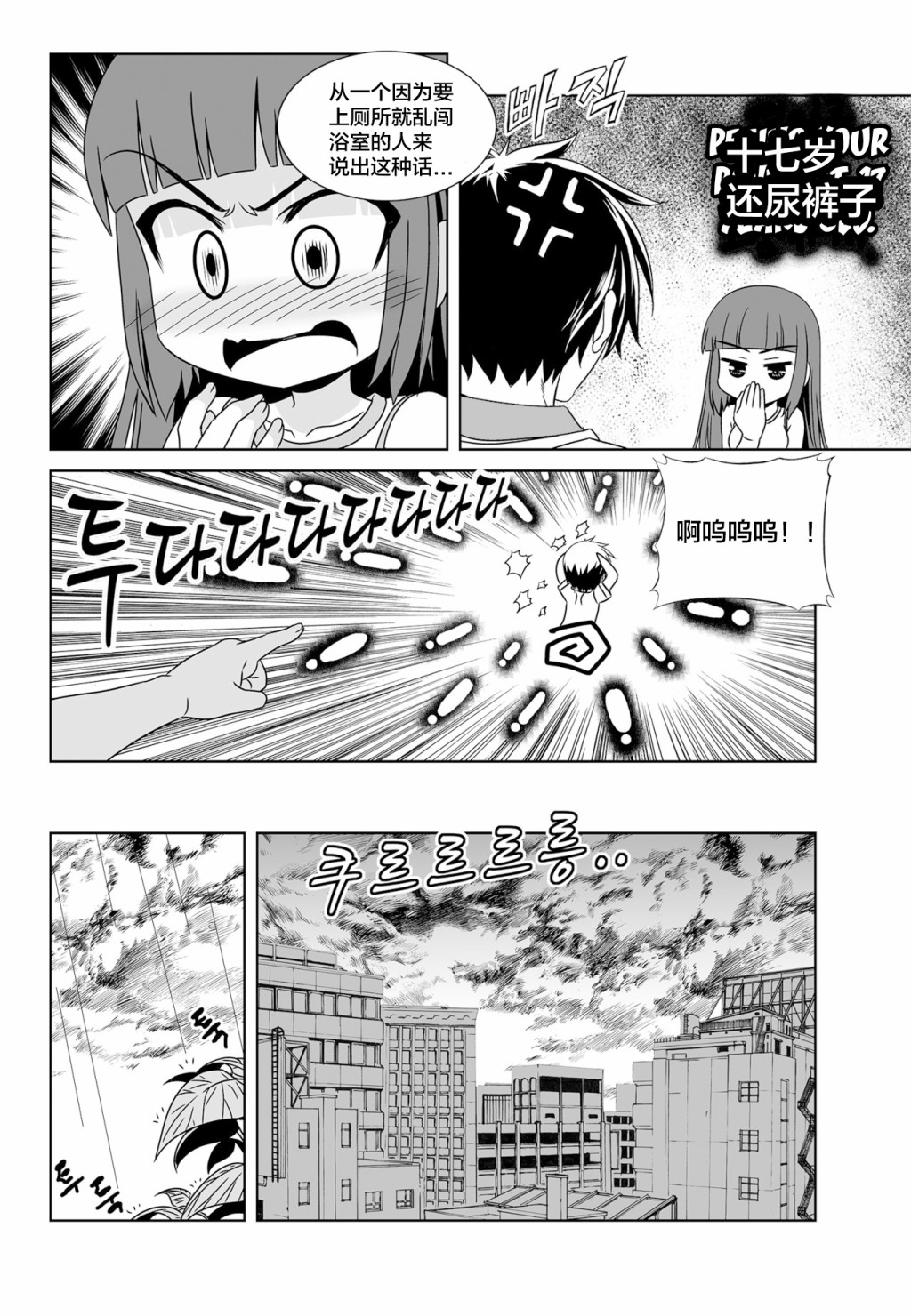 《萌虎与我》第117话 第4页